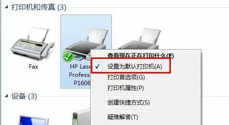 win10打印机默认错误怎么解决？win10打印机默认错误问题解析