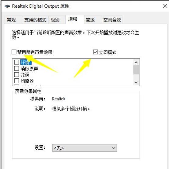 win10聲音等化器怎麼開啟？ win10聲音等化器開啟教程