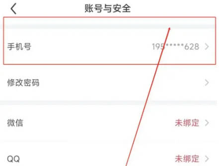 火球體育如何換綁手機號