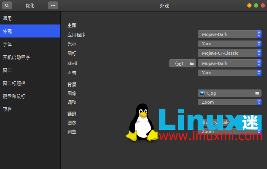 Ubuntu 미화 가이드: Linux 데스크탑을 macOS처럼 보이게 만들기