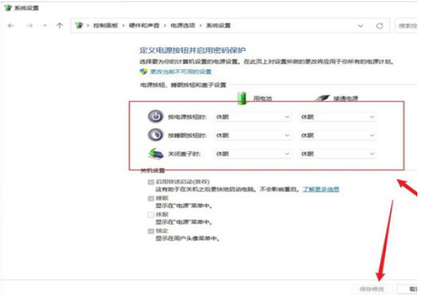 win11笔记本怎么设置合上盖子不休眠？