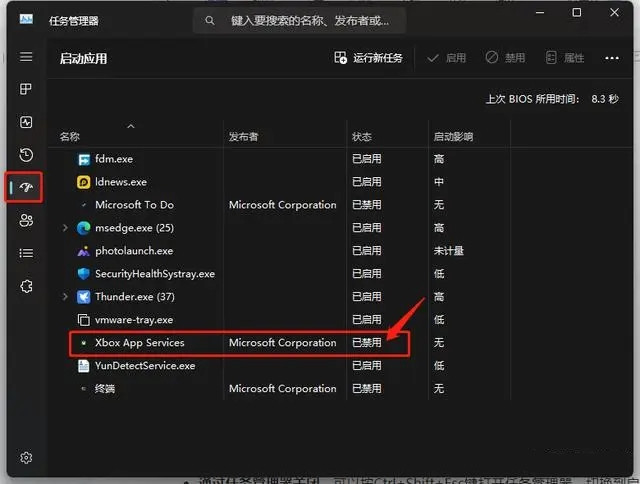 2种方法轻松关闭Win11 xbox开机自启