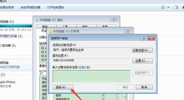 win7系統怎麼取得everyone權限？ win7開啟everyone權限教學