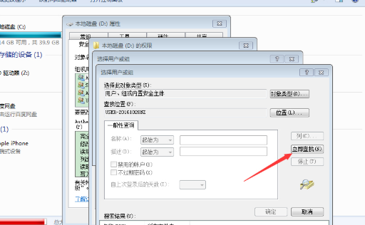 win7系統怎麼取得everyone權限？ win7開啟everyone權限教學