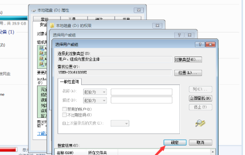 win7系統怎麼取得everyone權限？ win7開啟everyone權限教學