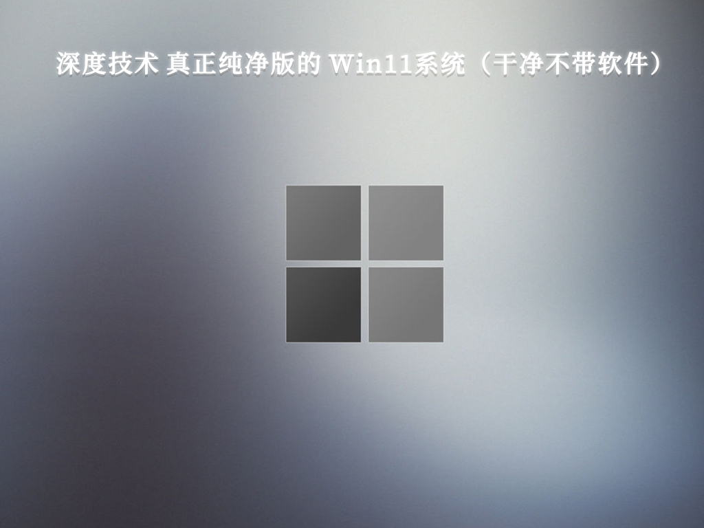 Win11 64位专业版下载_Win11 Ghost 64位全新专业版镜像（23H2） V2024