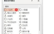 PPT2021怎么设置图标八边形路径动画 操作方法