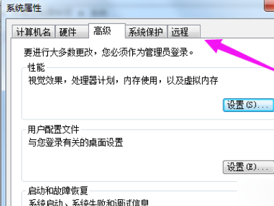 Win7未启用对服务器的远程访问怎么办？