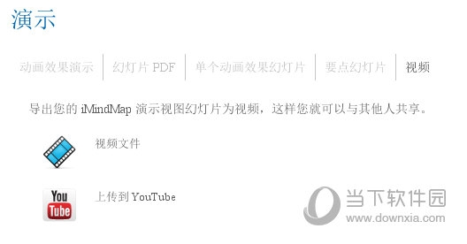 iMindMap怎么导出视频 简单几步轻松搞定