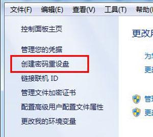 win7改密碼u盤