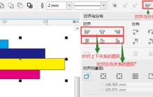 CorelDRAW对齐命令详解 使用方法教程
