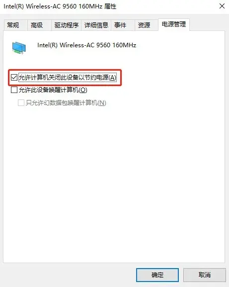 win10有限网络不稳定