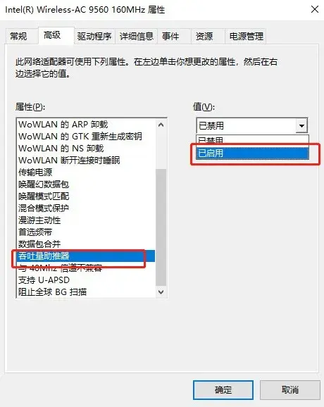 win10有限网络不稳定