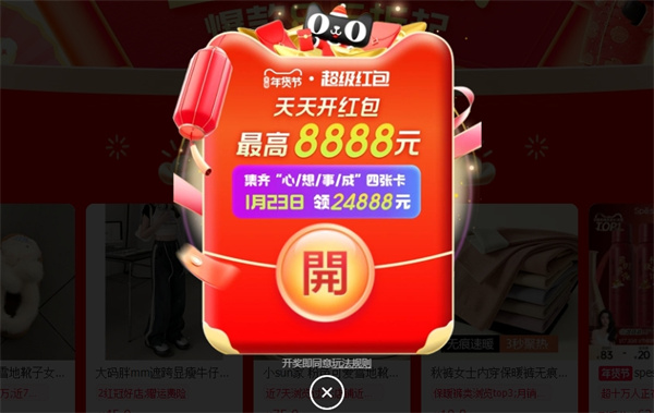 How to get red envelopes during Tmall New Year’s Day Shopping Festival