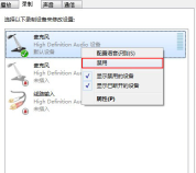 win7麦克风音量乱跳怎么办？win7麦克风音量不稳定解决方法
