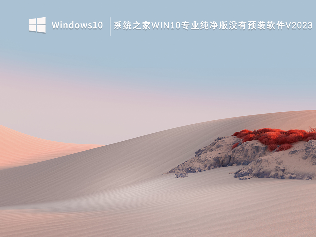 Latest Win10 pure version download_Windows10 professional pure version iso image official download