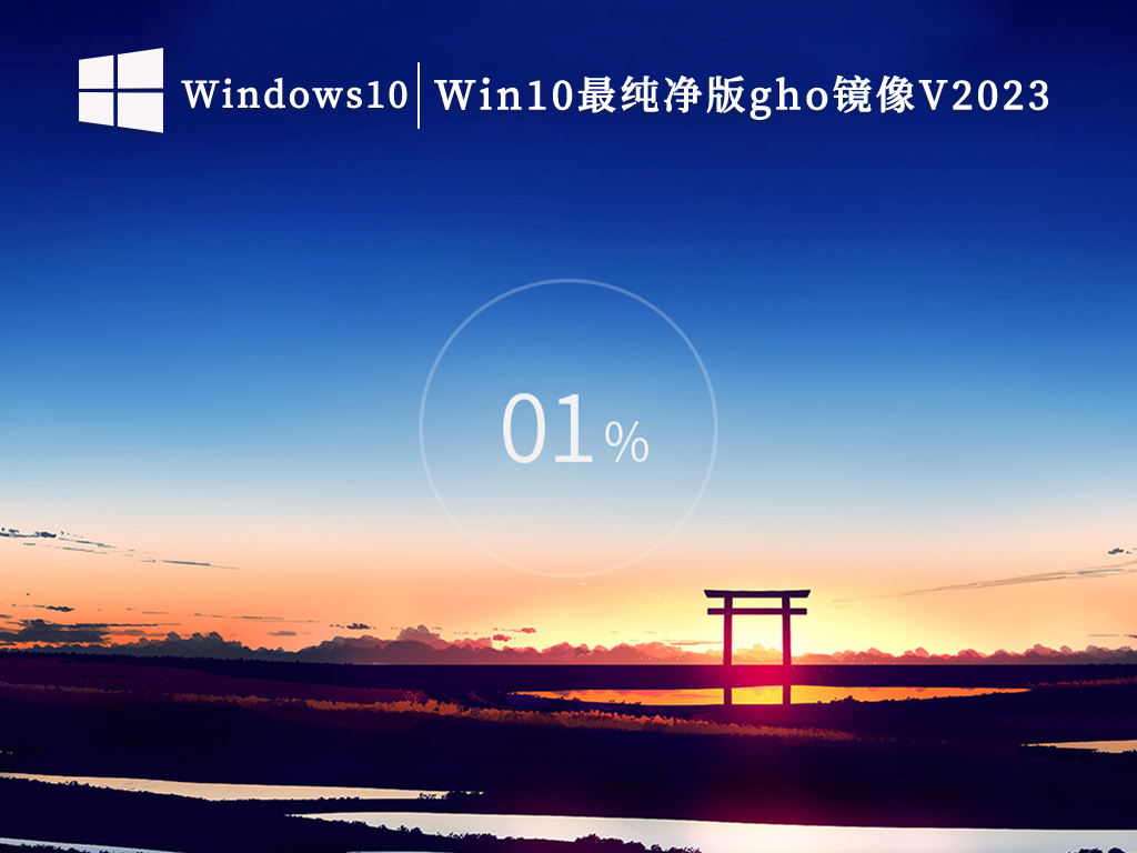 Latest Win10 pure version download_Windows10 professional pure version iso image official download