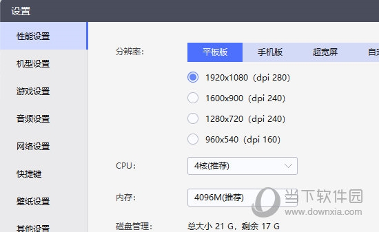 雷电模拟器9怎么设置平板模式 一个操作即可