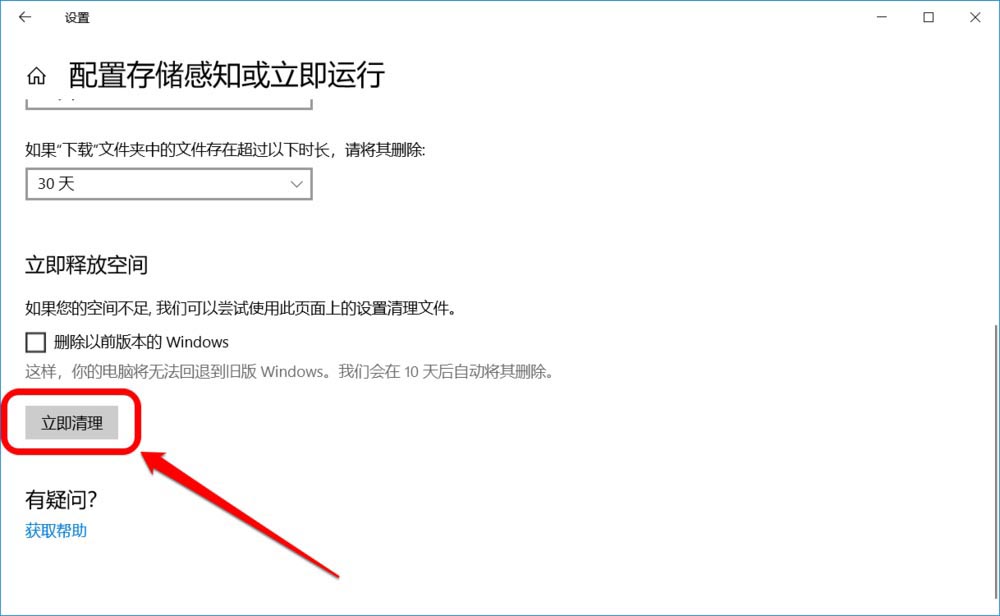 Win10存储感知怎么设置最好用？