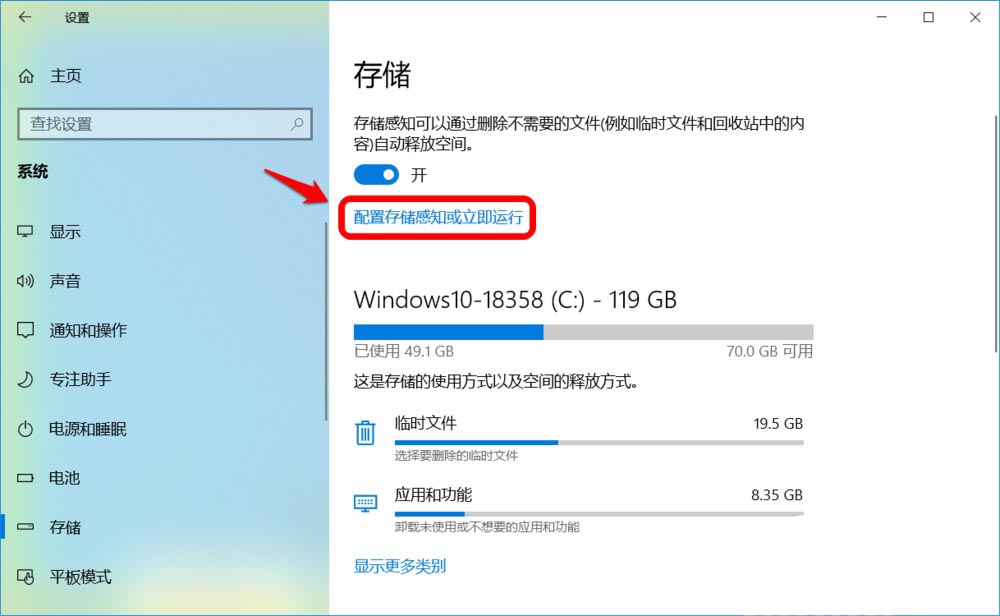 Win10存储感知怎么设置最好用？