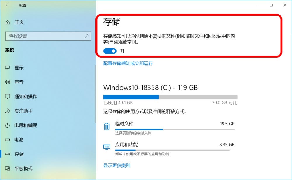 Win10存储感知怎么设置最好用？