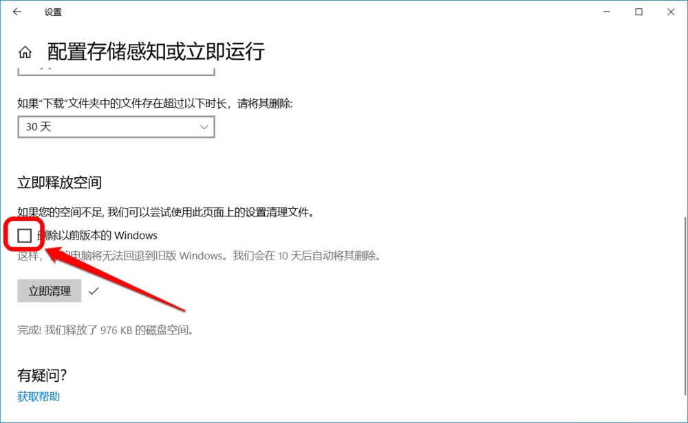 Win10存储感知怎么设置最好用？