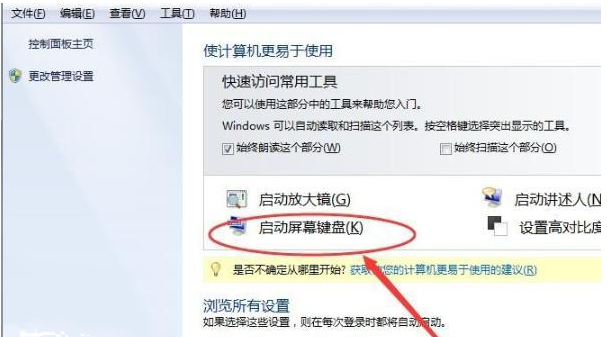 Win7虛擬鍵盤如何停用？ Win7停用虛擬鍵盤教學