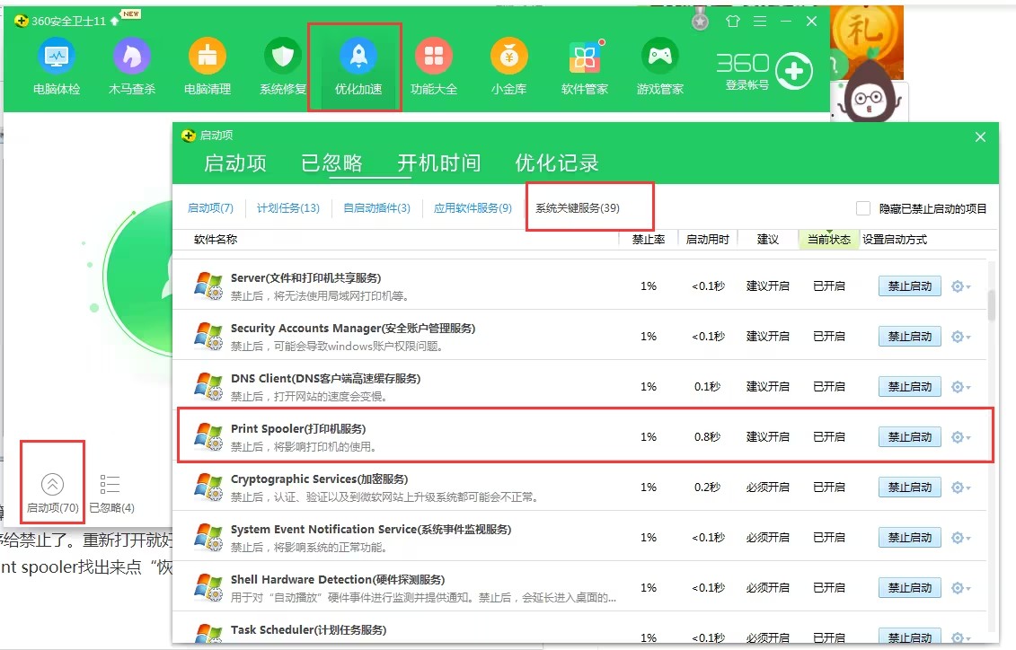 win10重啟印表機服務才能連上印表機是怎麼回事？