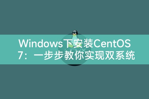 Installing CentOS 7 under Windows: Teach you step by step how to ...