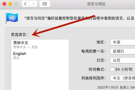 Appleコンピュータの言語を中国語に変更するにはどうすればよいですか? Appleコンピュータの言語を中国語に変更する方法