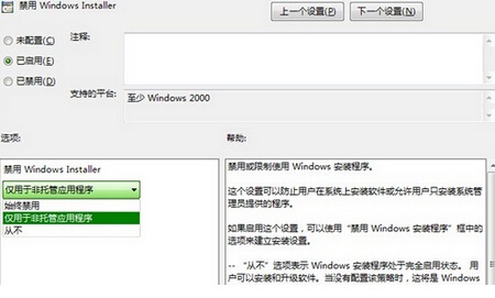 win7怎麼設定禁止軟體自動安裝？ win7軟體不自動安裝教程