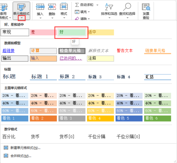 EXCEL2021怎么设置单元格好的样式 操作方法