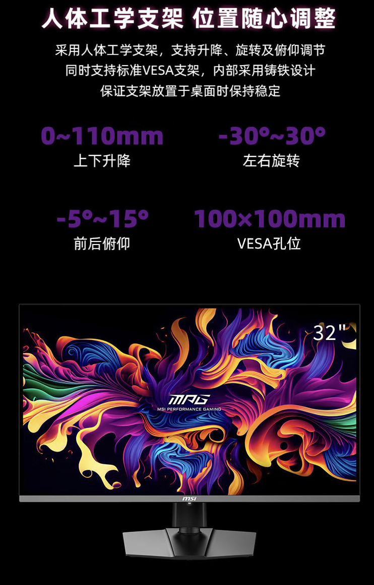 微星旗舰 QD-OLED 显示器 MPG 321URX 国行偷跑：31.5 英寸 4K 240Hz 售 7999 元