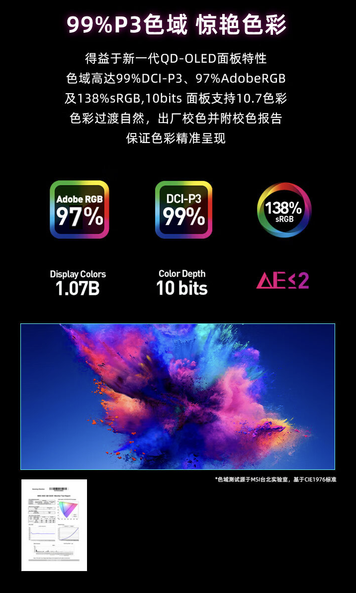 微星旗舰 QD-OLED 显示器 MPG 321URX 国行偷跑：31.5 英寸 4K 240Hz 售 7999 元