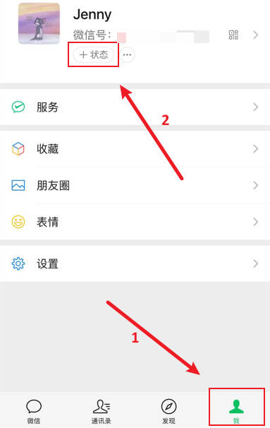 How to add your own personal status function to the latest version of WeChat