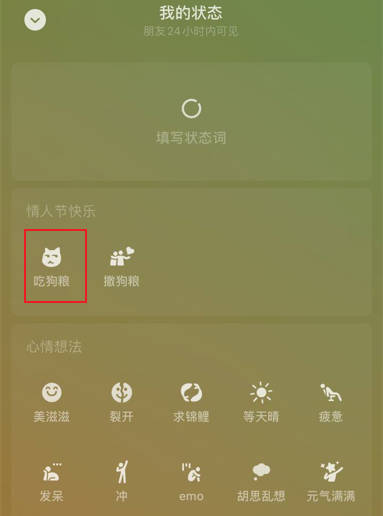 How to add your own personal status function to the latest version of WeChat