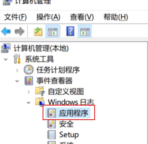 win10如何查看日誌報錯？ win10系統日誌報錯查看方法介紹