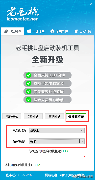 電腦啟動u盤快捷鍵設定不