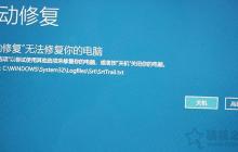 win10开机卡在自动修复