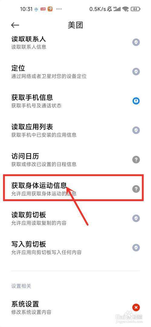 How to enable pedometer permission for Meituan to make money by walking?