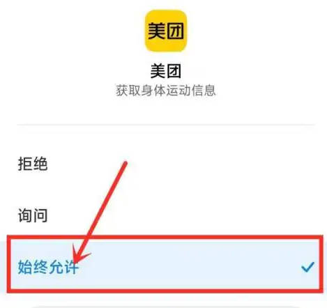 How to enable pedometer permission for Meituan to make money by walking?