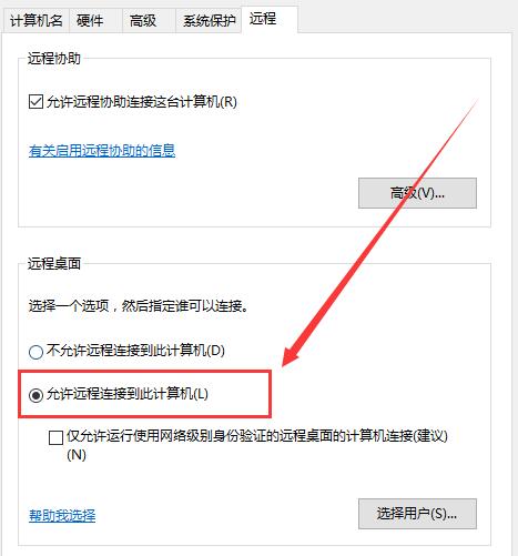 Win10电脑远程协助显灰色并无法连接怎么办？