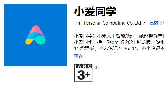 win11怎麼安裝小愛同學？ win11電腦安裝小愛同學操作教學