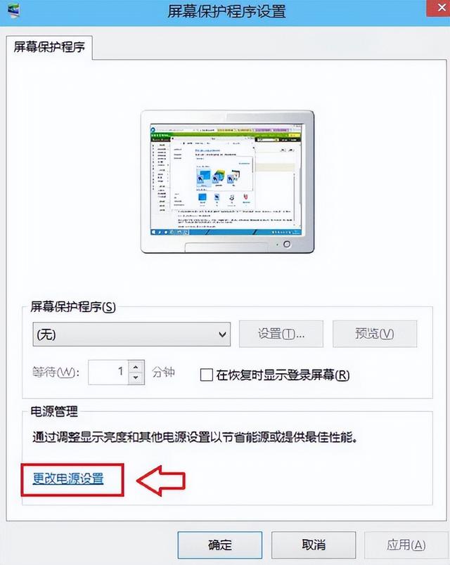 win10睡眠模式怎么关