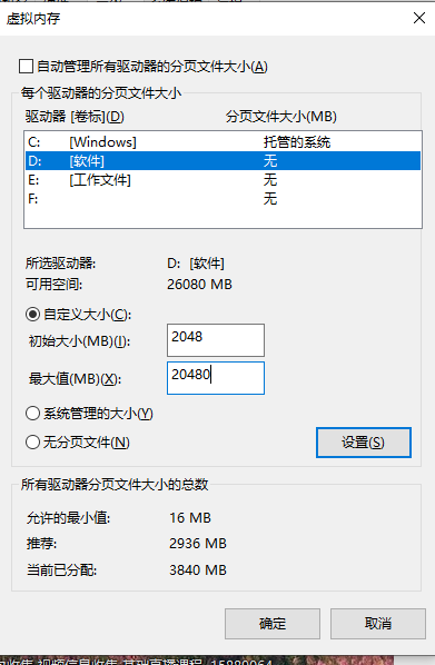 win7で仮想メモリを別のドライブ文字に変更する