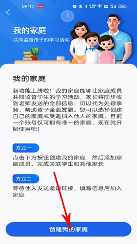 智慧中小学怎么添加两个孩子 操作方法介绍