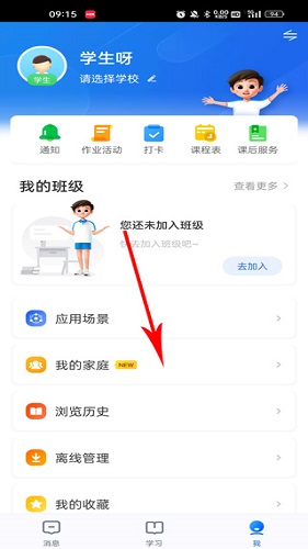 智慧中小学怎么添加两个孩子 操作方法介绍