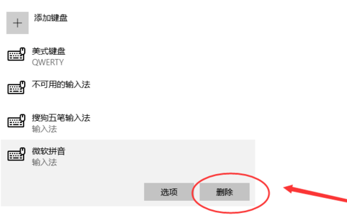 What should I do if the Microsoft input method cannot be deleted in Windows 10? How to solve the problem of unable to delete Microsoft input method in win10