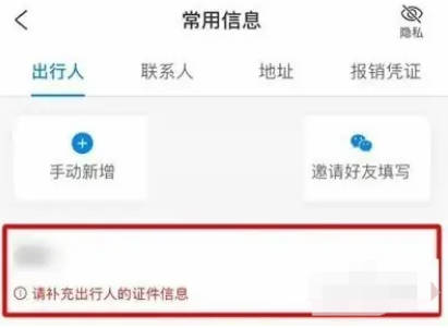 How to delete passenger information on Ctrip