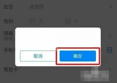 How to delete passenger information on Ctrip